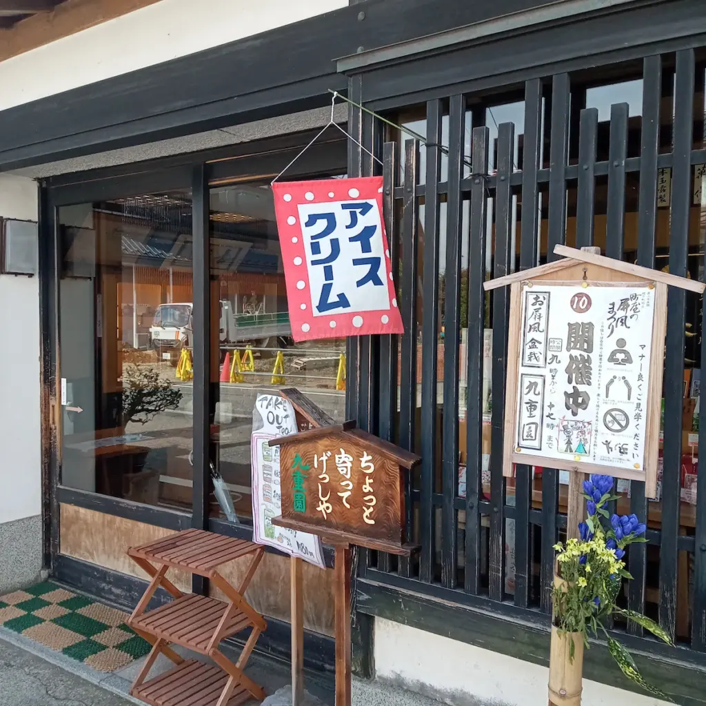 村上市の老舗茶舗・九重園。店の前に町屋の町屋の屏風まつり開催中の立て札。