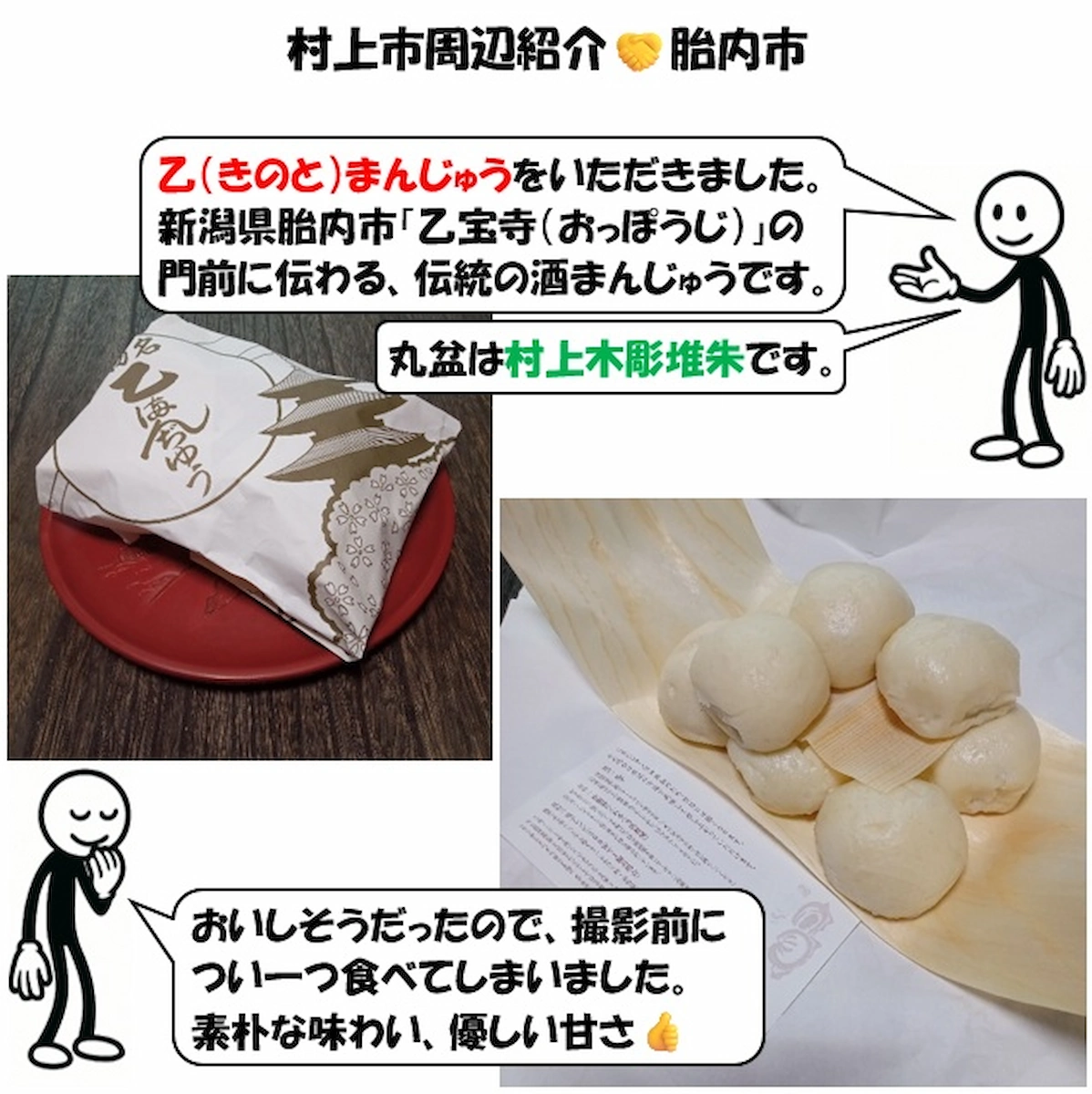 新潟県胎内市の乙まんじゅう。村上木彫堆朱の丸盆の上に包みが載っているところと、包みを開けたところ。