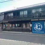 村上市鍛冶町の村上市町屋造観光案内所の外観