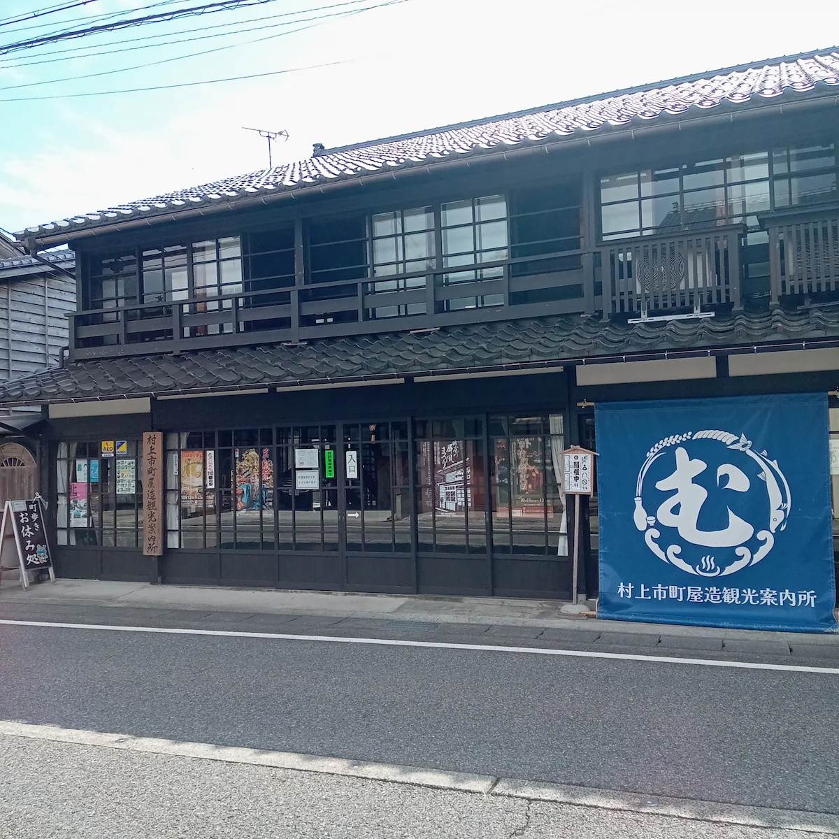 村上市鍛冶町の村上市町屋造観光案内所の外観
