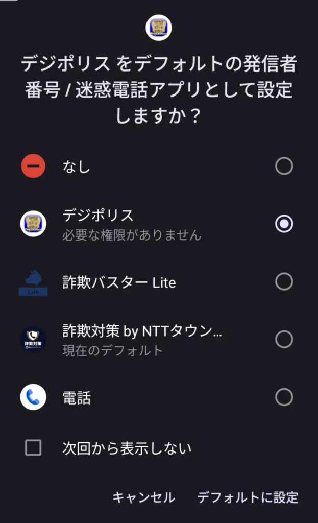 デジポリスの選択画面