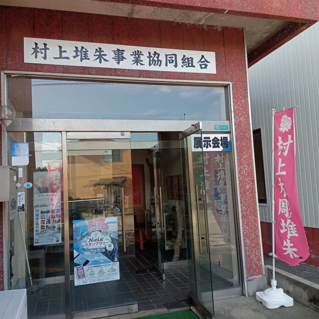 村上木彫堆朱会館入り口