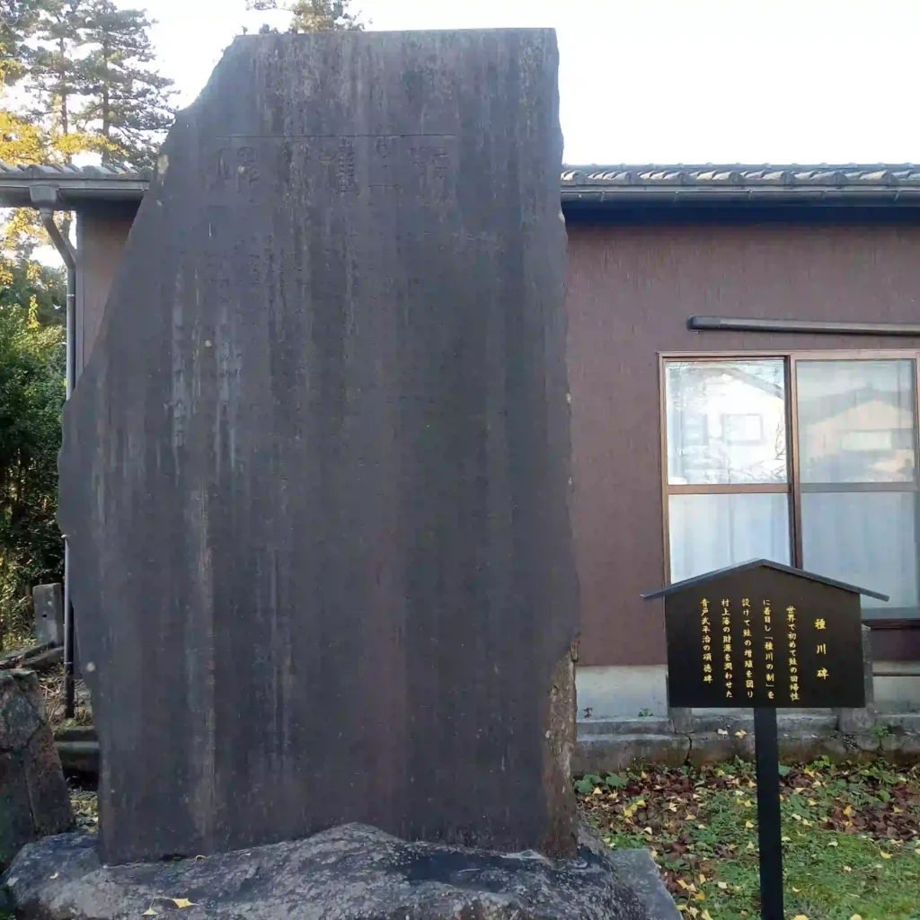 藤基神社境内の種川碑。鮭の母川回帰の性質に着目し、三面川に「種川」を設けて鮭の増殖と村上藩の財政再建に貢献した藩士・青砥武平治（あおとぶへいじ）の功績をたたえる碑です。