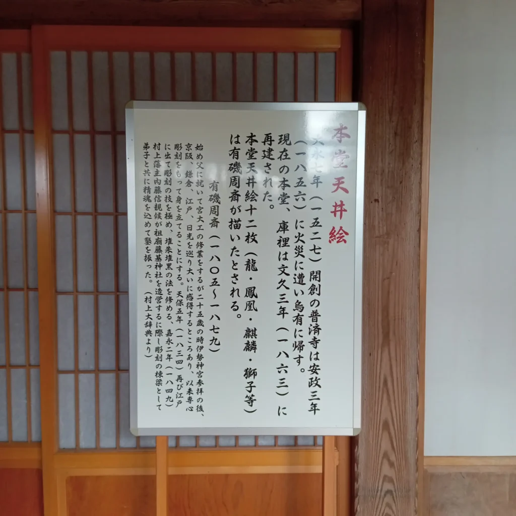 天井絵の解説板。有磯周斎の紹介も。