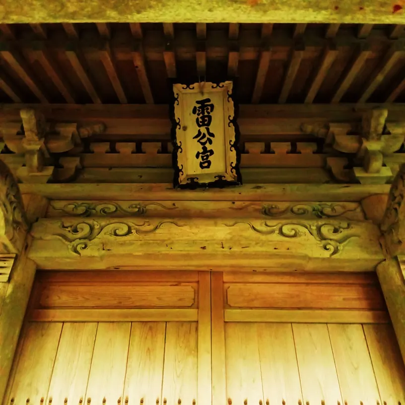 社殿正面。「雷公宮」の扁額。