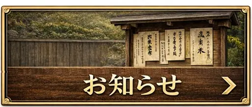 お知らせボタン