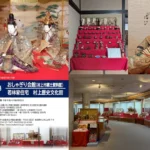 ひな人形展（2026年）、おしゃぎり会館ほか３館で開催