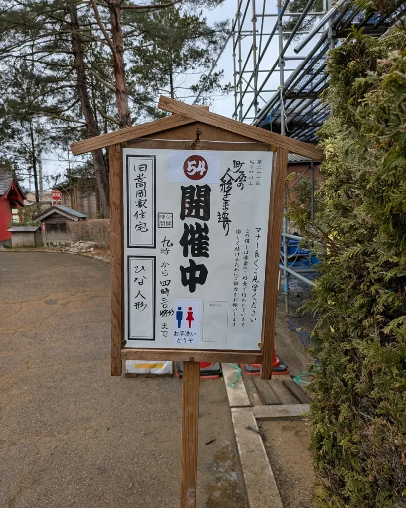 立札。第27回城下町村上、町屋の人形さま巡り54、旧嵩岡家住宅
