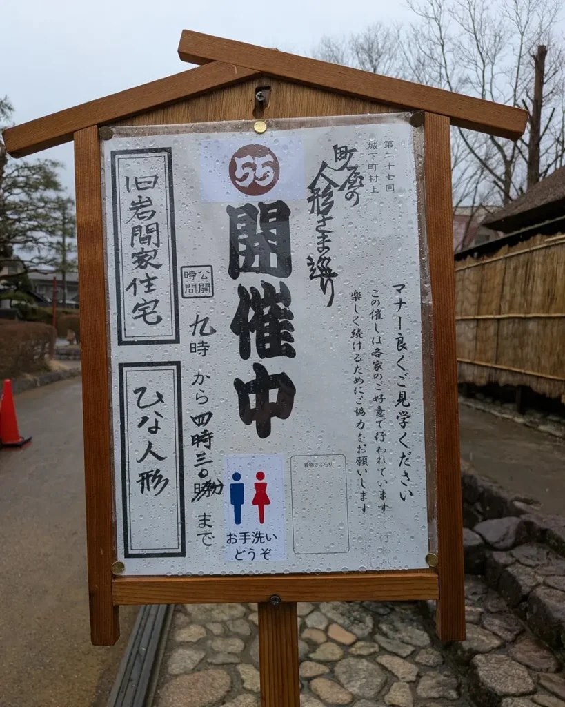 立札。第27回城下町村上、町屋の人形さま巡り55、旧岩間家住宅