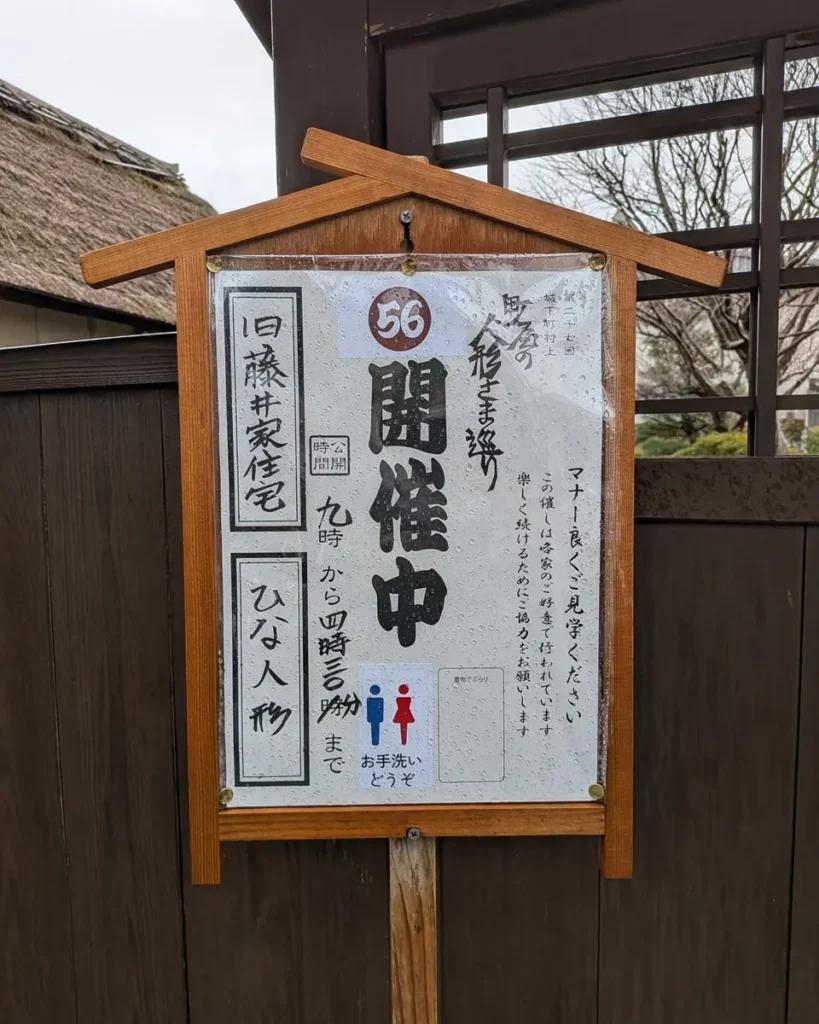 立札。第27回城下町村上、町屋の人形さま巡り56、旧藤井家住宅