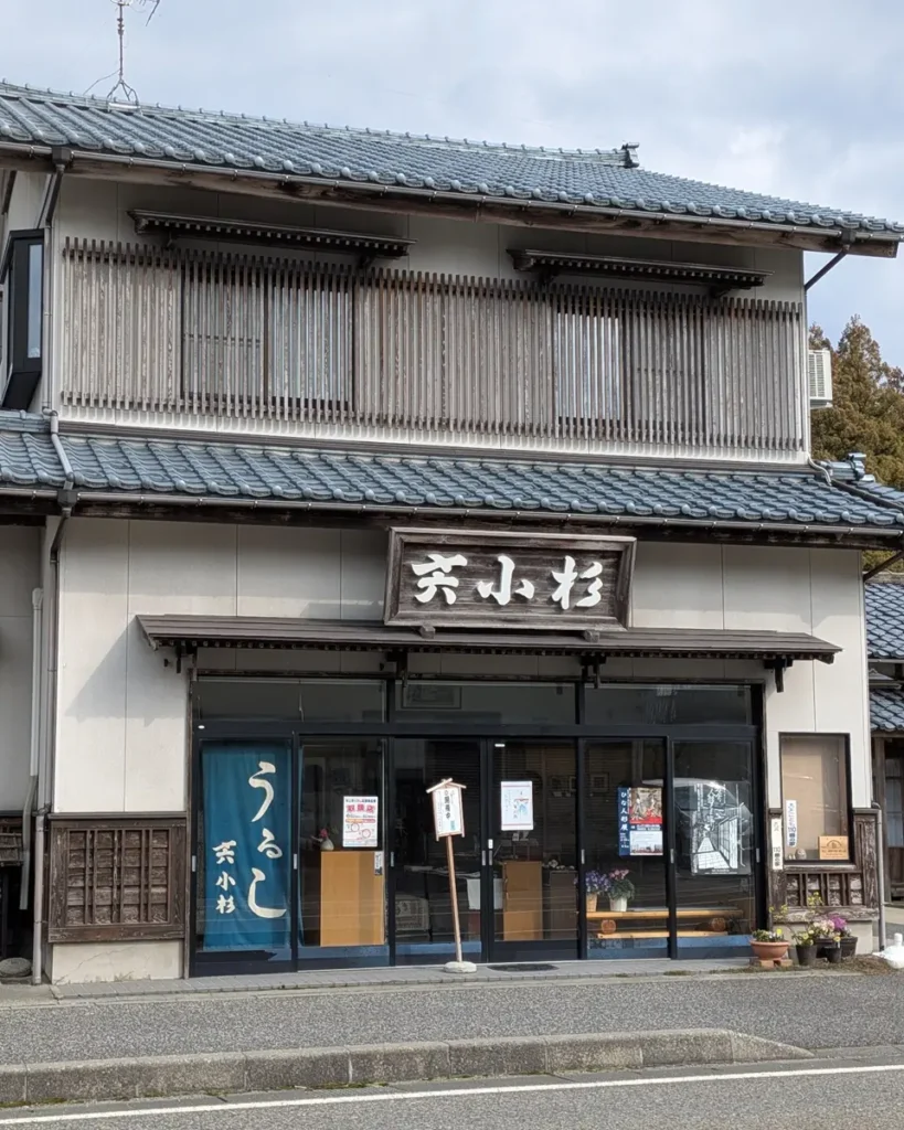 小杉漆器店の外観