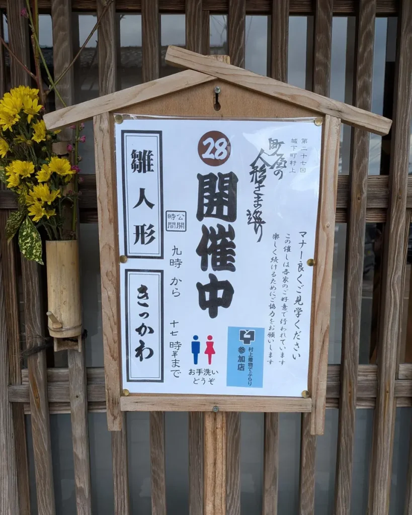 立札。第27回城下町村上、町屋の人形さま巡り 28、きっかわ