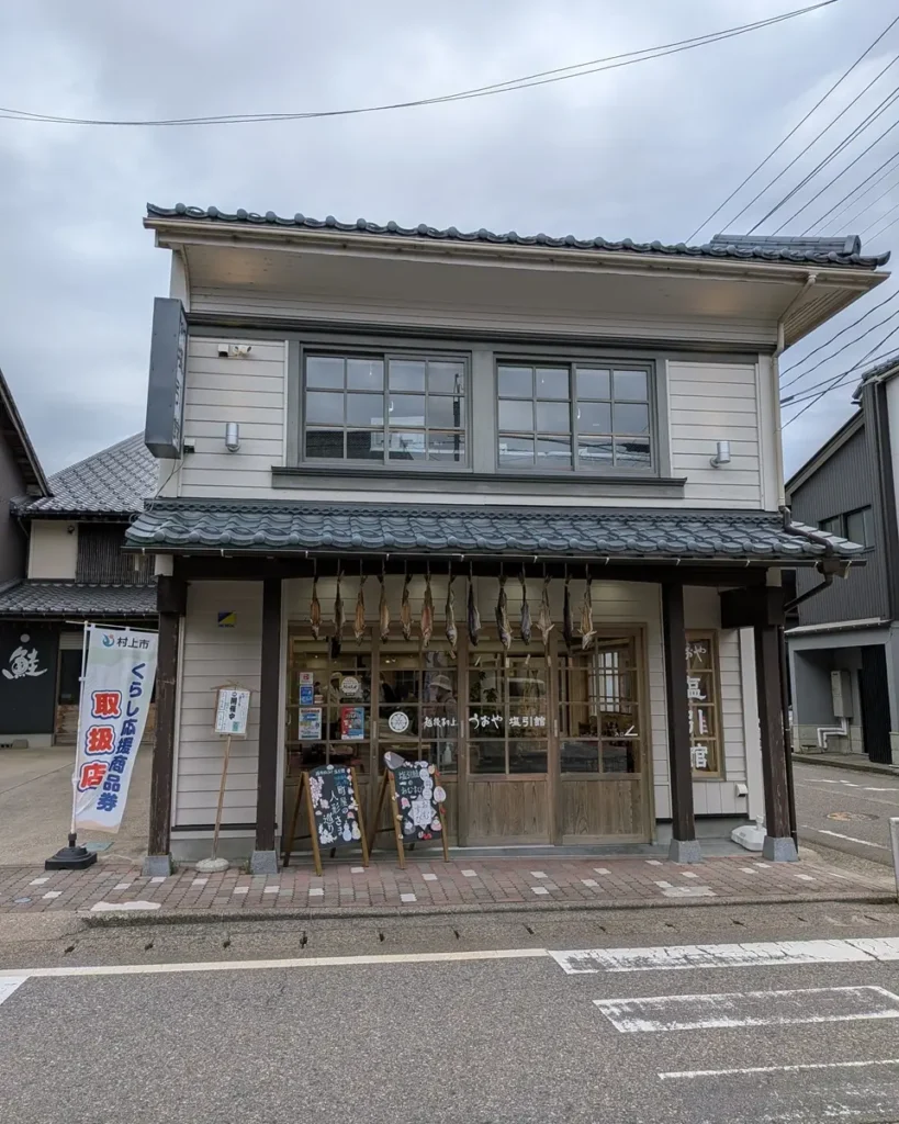 うおや塩引館の外観