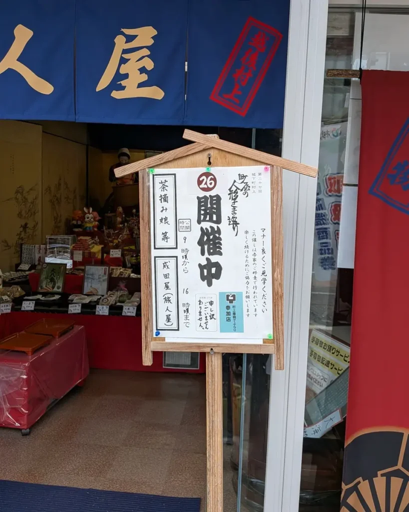 立札。第27回城下町村上、町屋の人形さま巡り 26、成田屋(旅人屋)