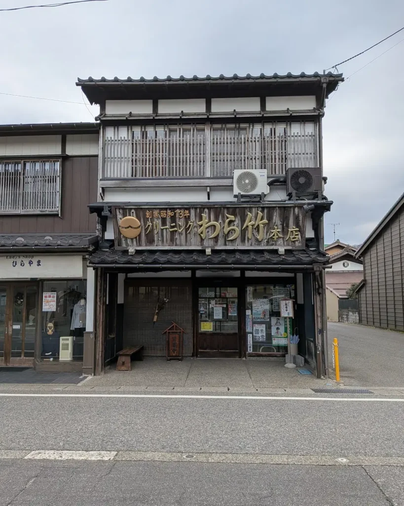 クリーニングわら竹本店の外観