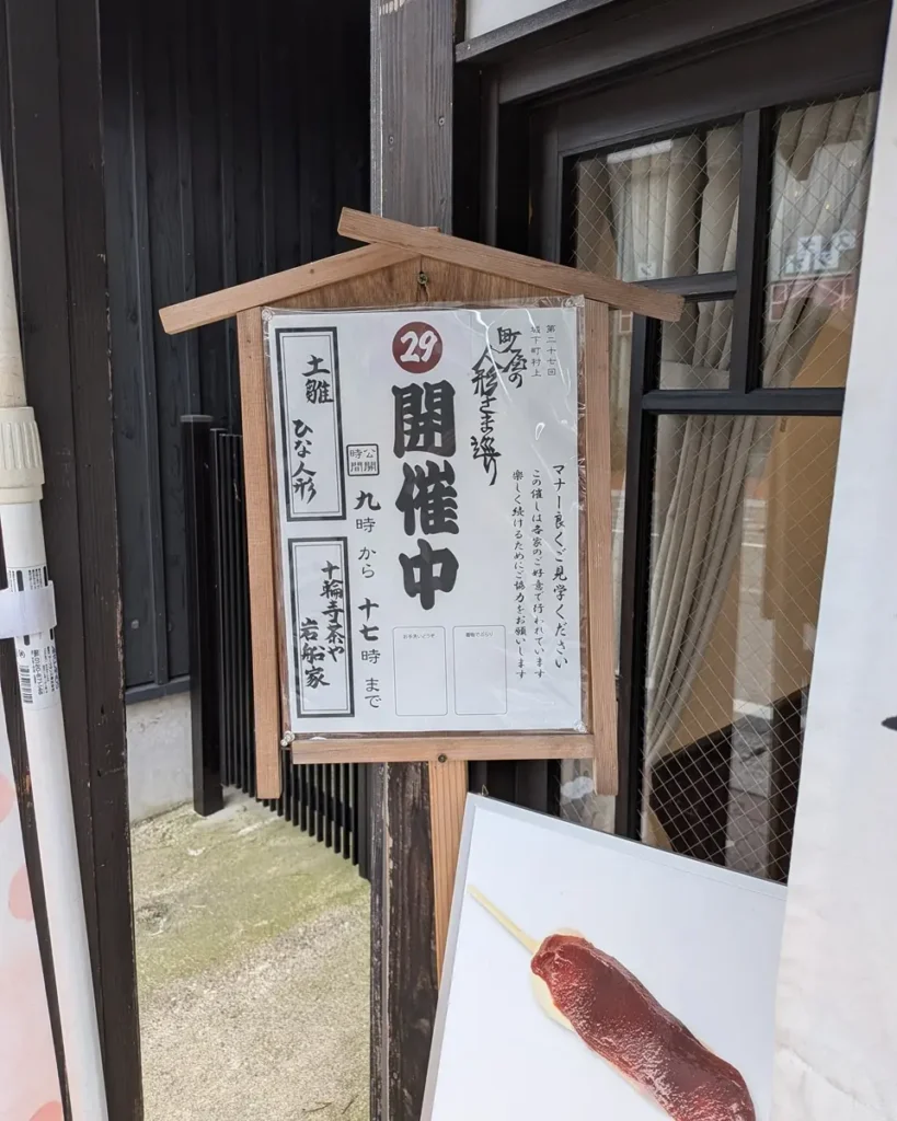 立札。第27回城下町村上、町屋の人形さま巡り 29、十輪寺茶や 岩船家