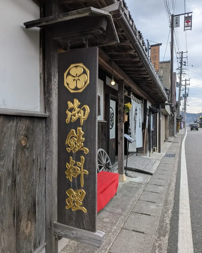 御鮭料理の金文字看板