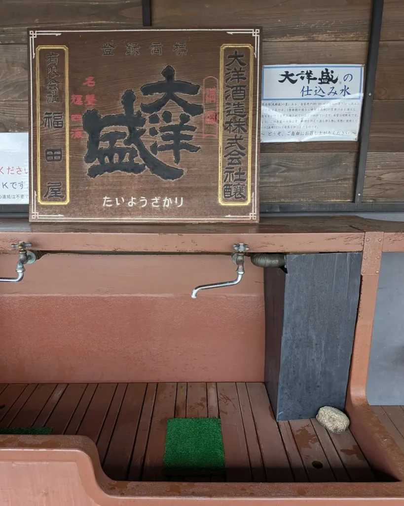 大洋盛の仕込み水を自由にいただけます。