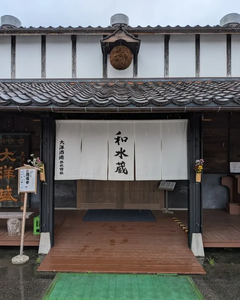大洋酒造 和水蔵の外観