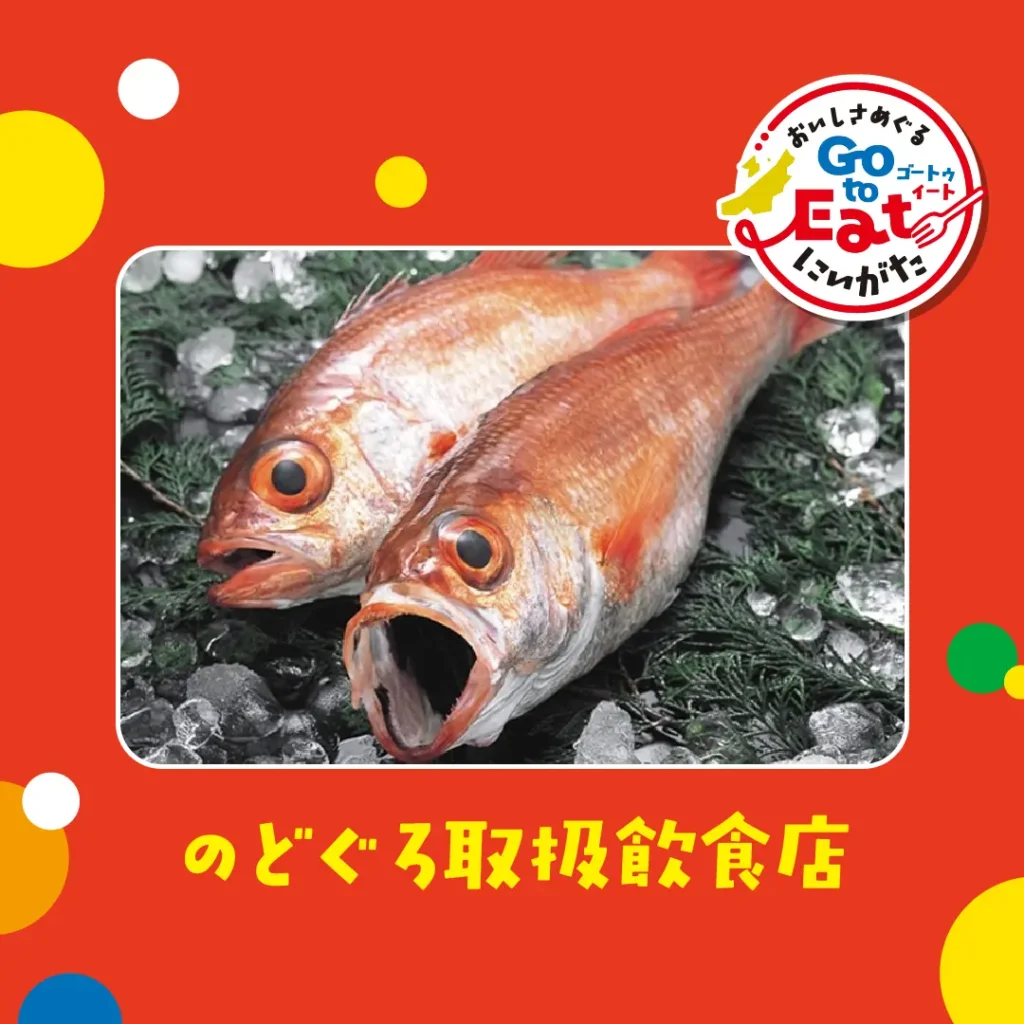 ブランド品目取扱飲食店②(のどぐろ1:1)