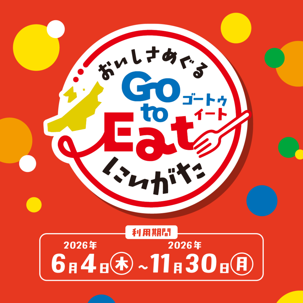 にいがたGotoEatキャンペーンロゴマーク