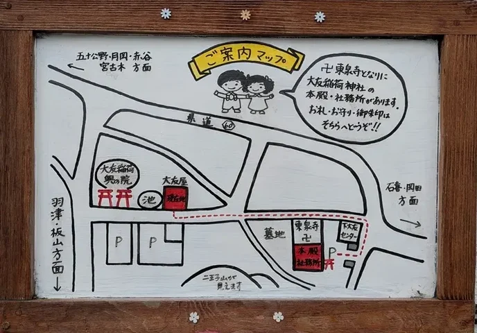 大友稲荷奥の院と本殿の位置関係を示す現地の手書き地図