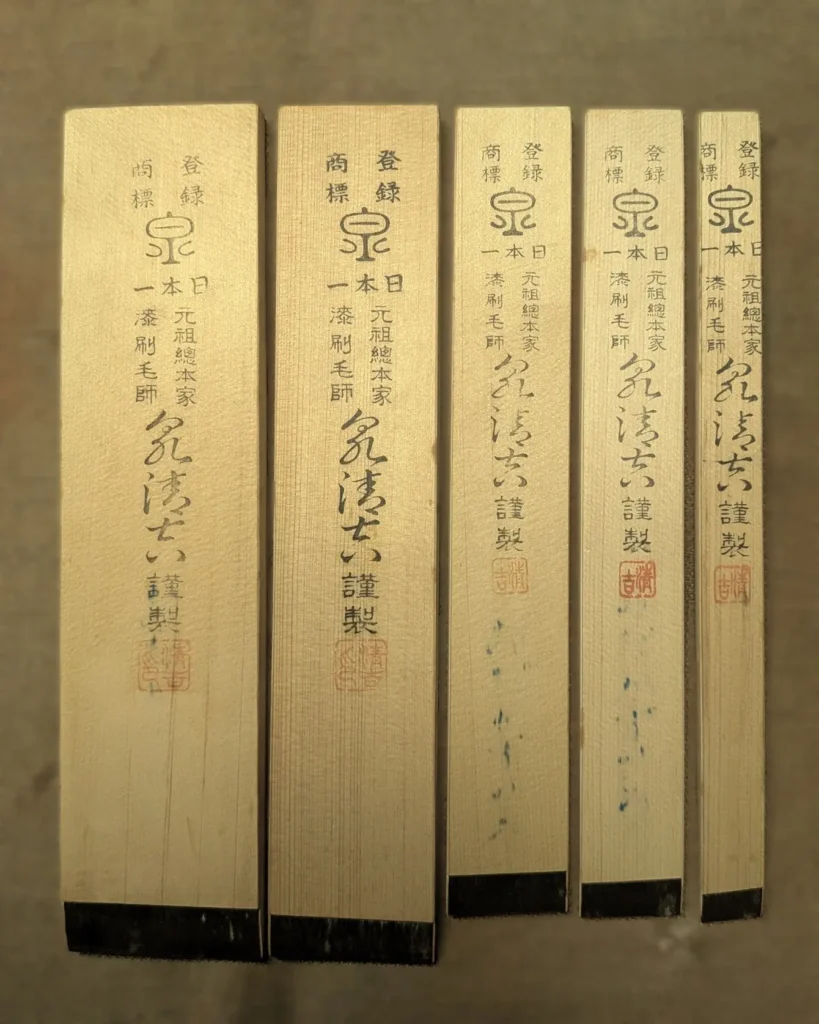 泉清吉謹製と記された漆刷毛