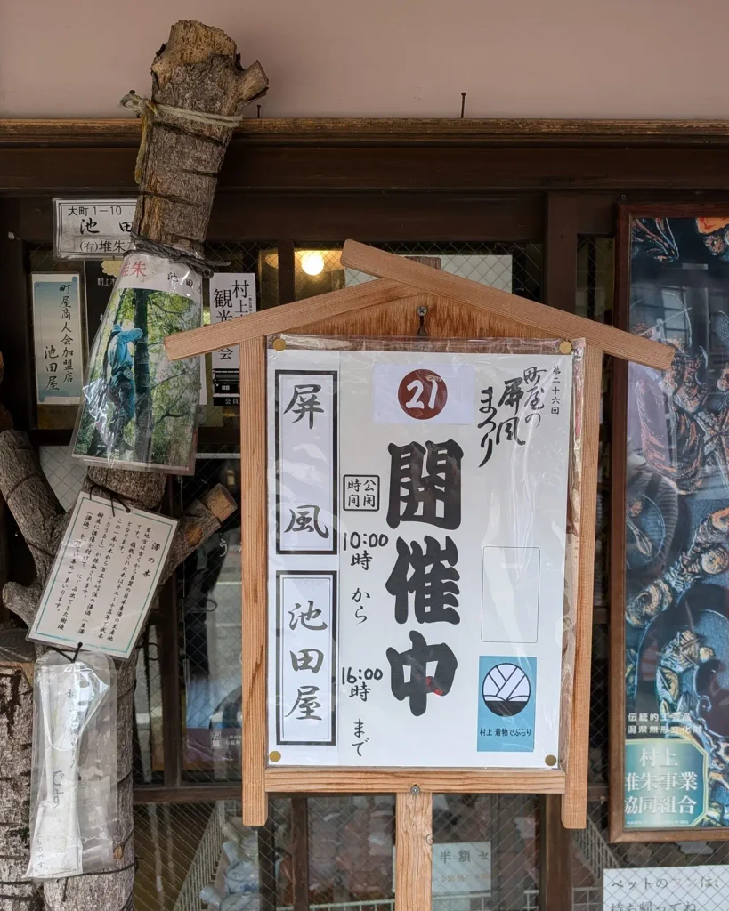 第26回町屋の屏風まつり会場21・堆朱工芸舎池田屋の開催案内