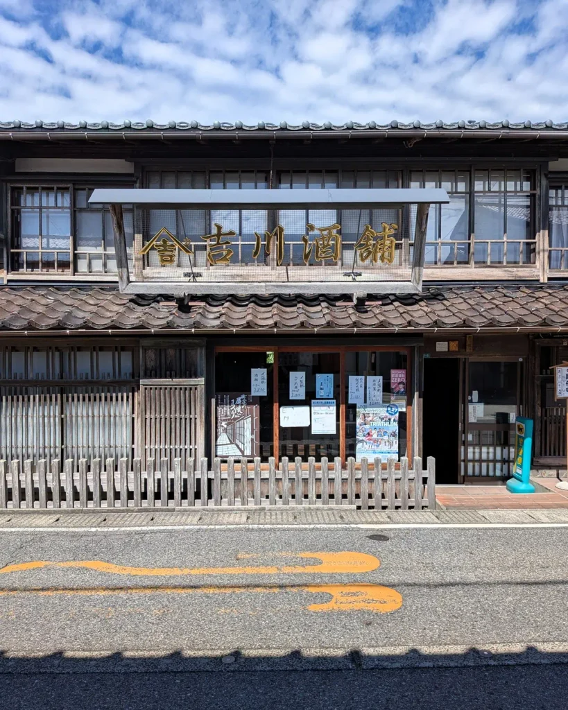 村上市肴町の吉川酒舗の木造町屋外観と吉川酒舗の看板