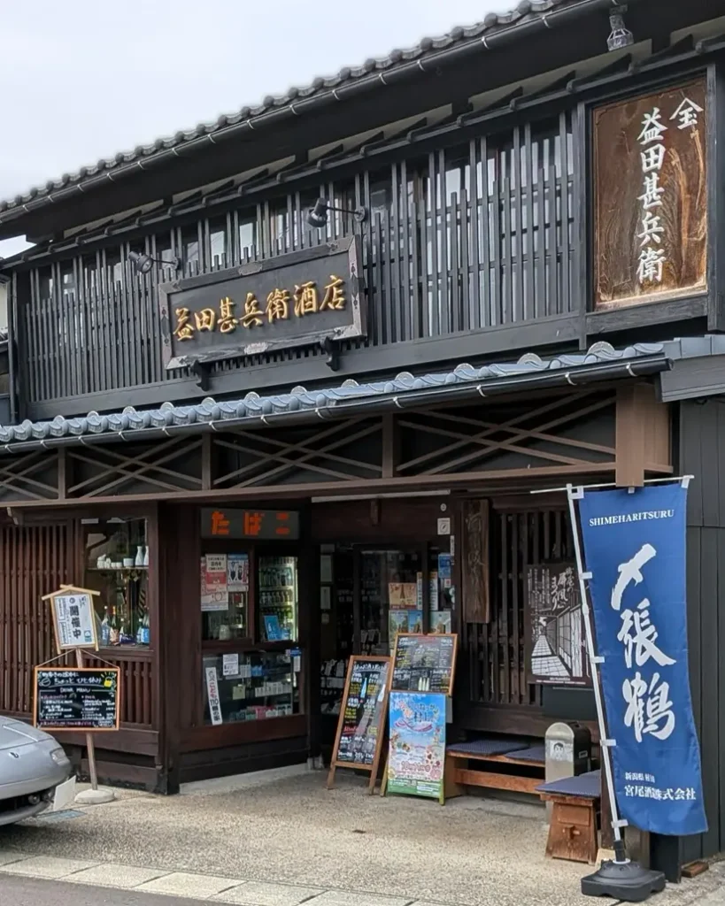村上市塩町の益田甚兵衛酒店の木造町屋の外観