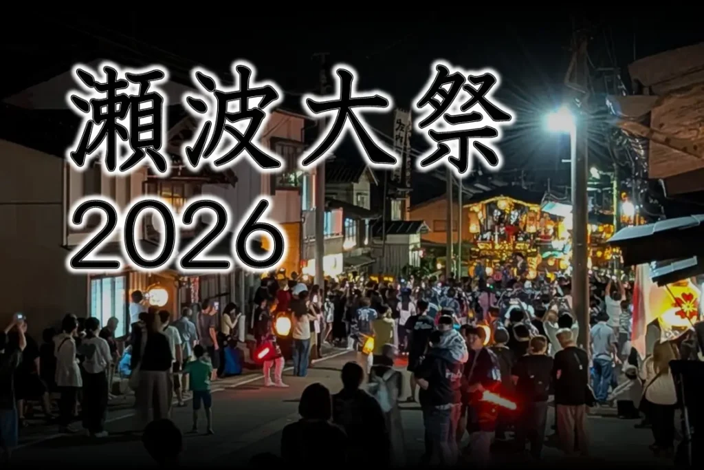 瀬波大祭2026、浜町坂の駆け上がりを前に集まる屋台と観客