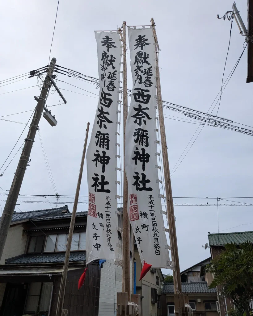 瀬波横町のお旅所に立てられた西奈彌神社の幟